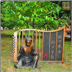 讀萬(wàn)卷書行萬(wàn)里路銅雕塑
